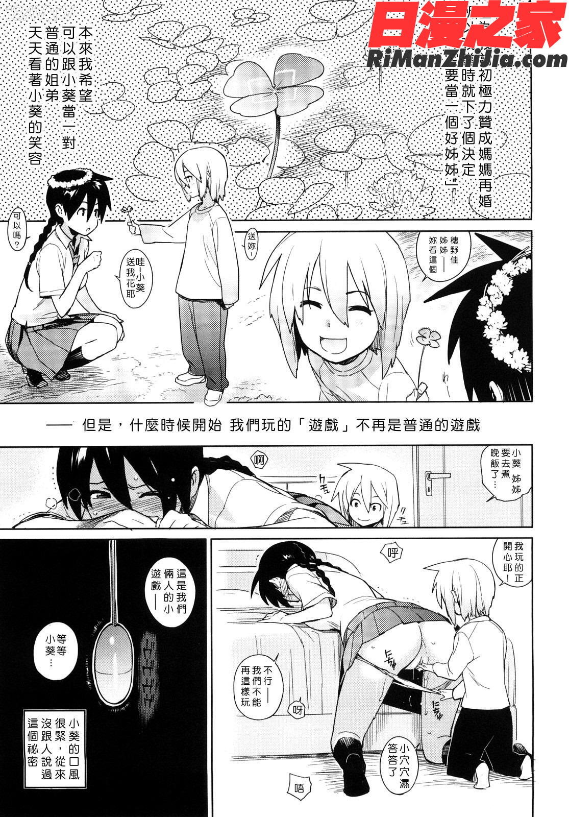 -カノ♥バナ漫画 免费阅读 整部漫画 61.jpg