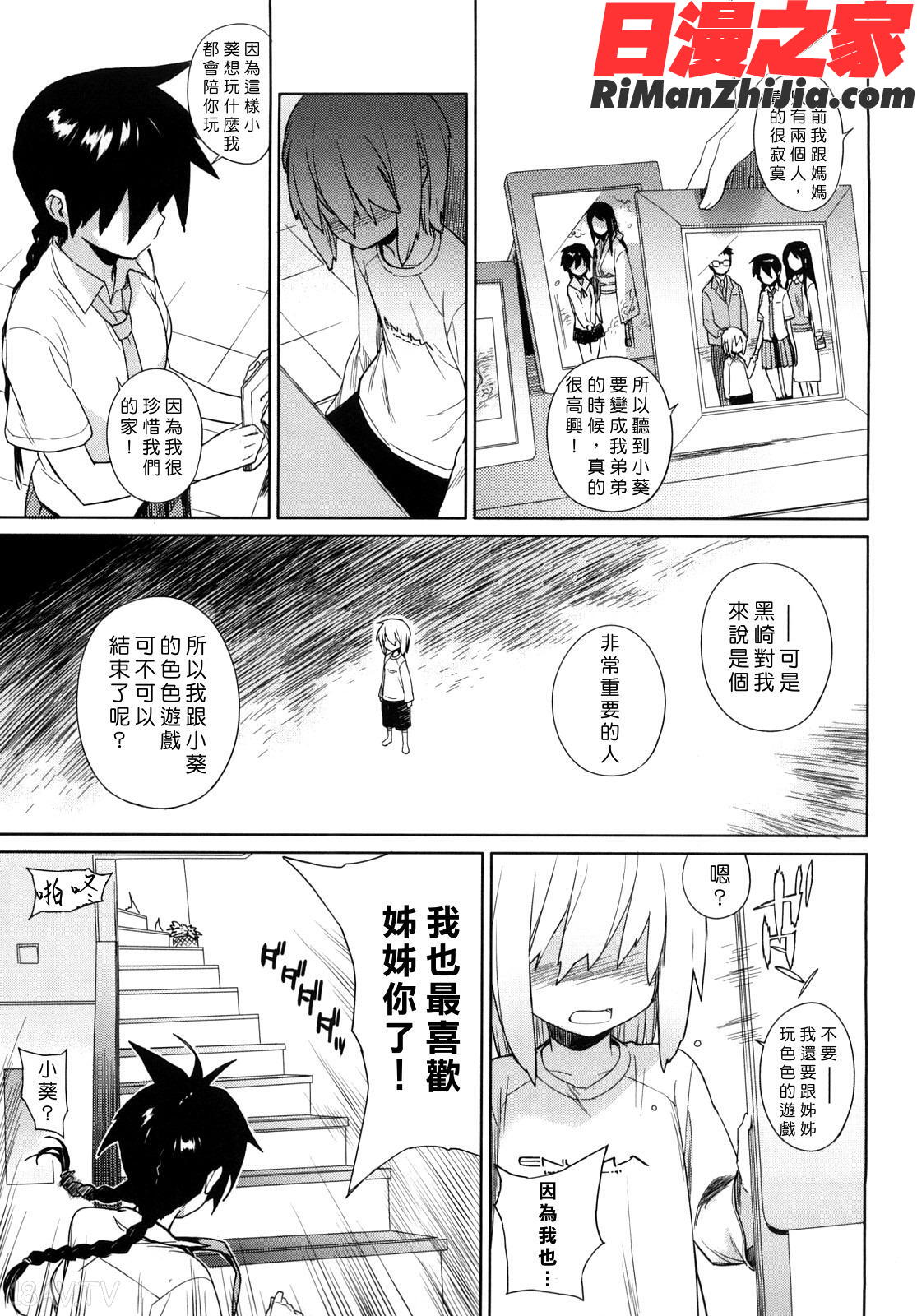 -カノ♥バナ漫画 免费阅读 整部漫画 69.jpg