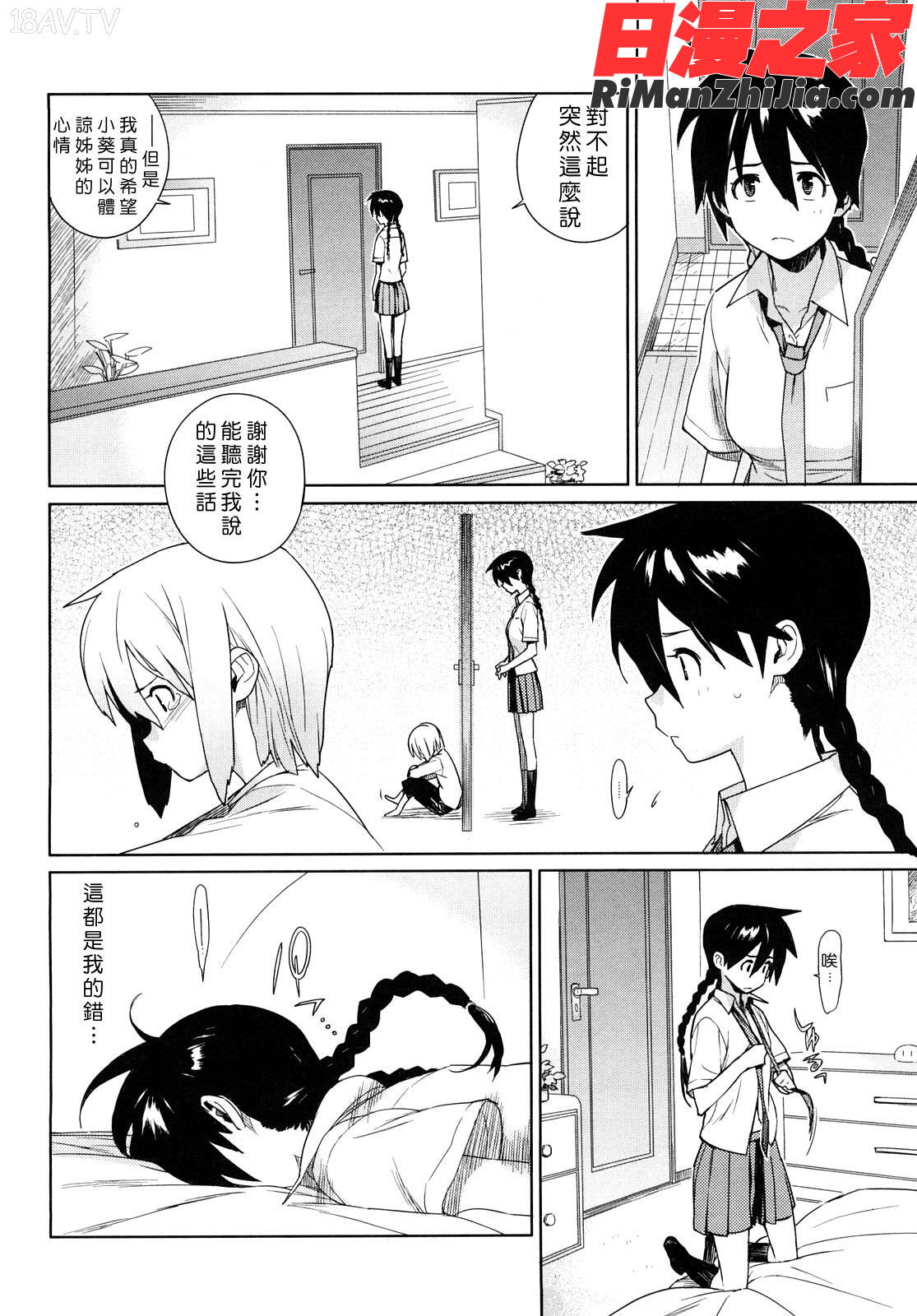 -カノ♥バナ漫画 免费阅读 整部漫画 70.jpg