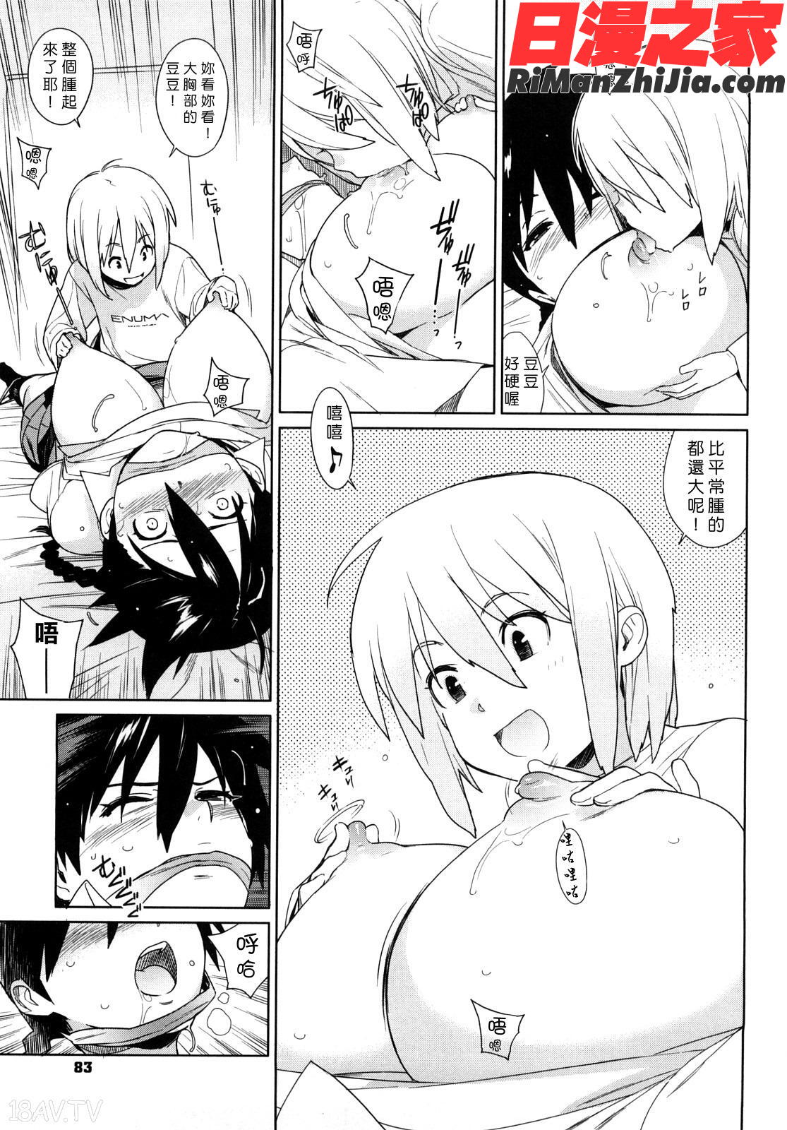 -カノ♥バナ漫画 免费阅读 整部漫画 83.jpg