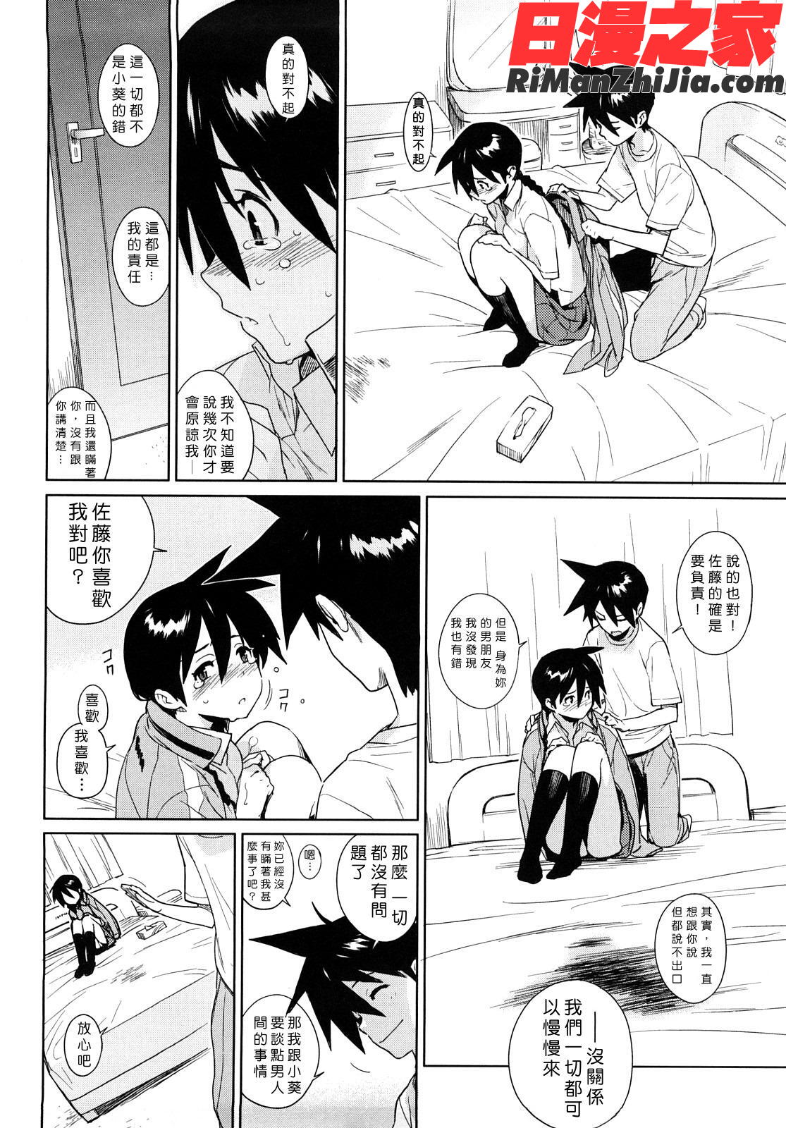 -カノ♥バナ漫画 免费阅读 整部漫画 96.jpg