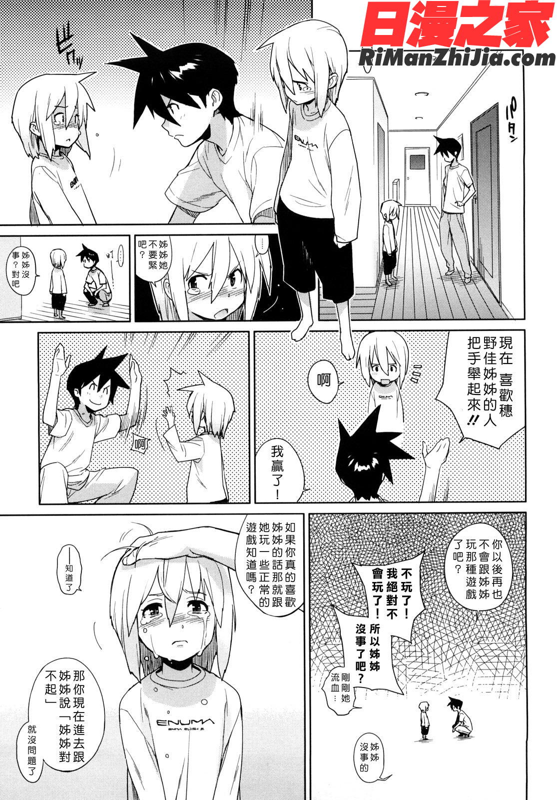 -カノ♥バナ漫画 免费阅读 整部漫画 97.jpg