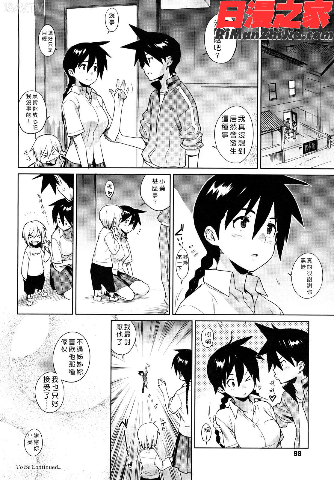 -カノ♥バナ漫画 免费阅读 整部漫画 98.jpg