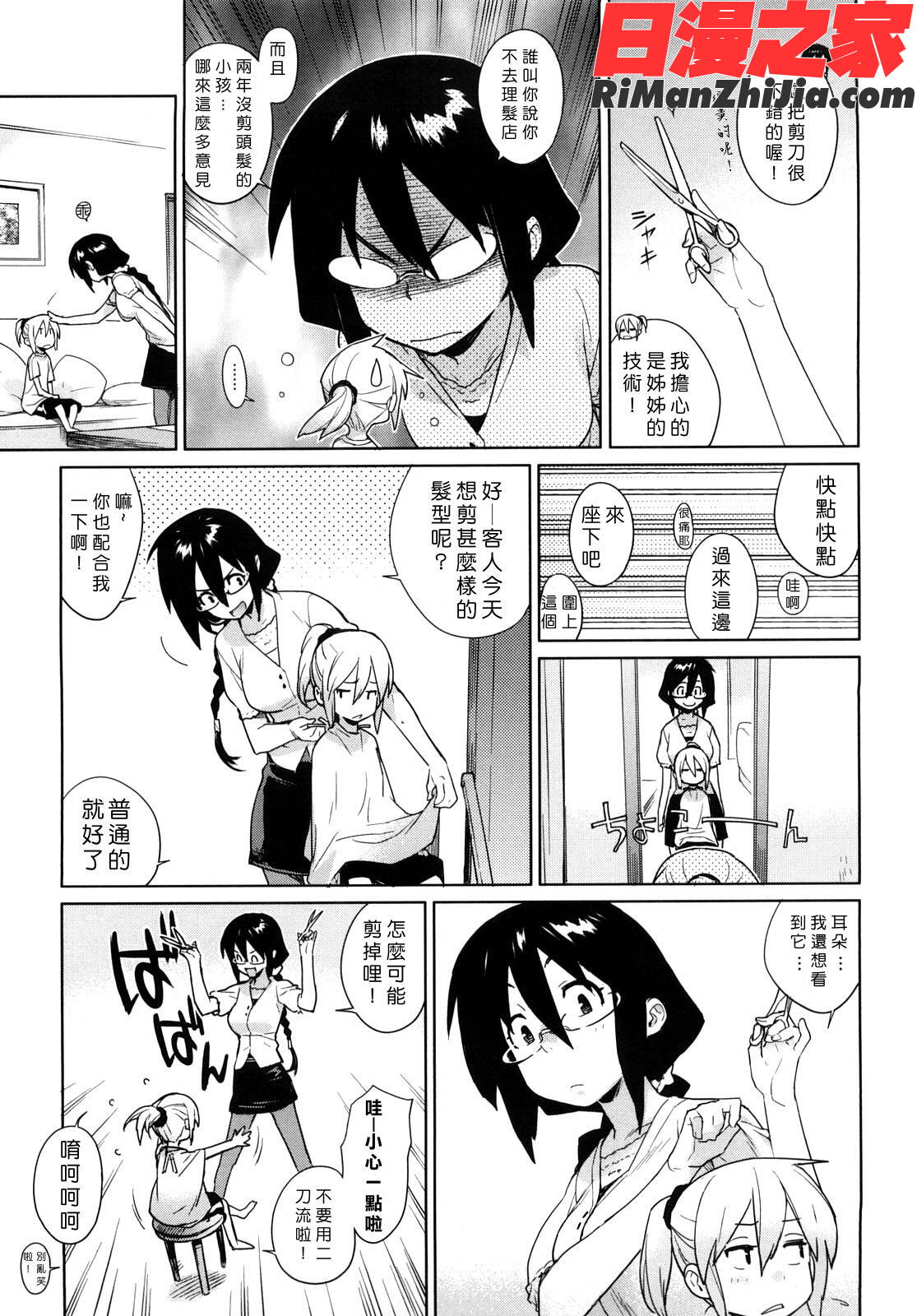 -カノ♥バナ漫画 免费阅读 整部漫画 111.jpg