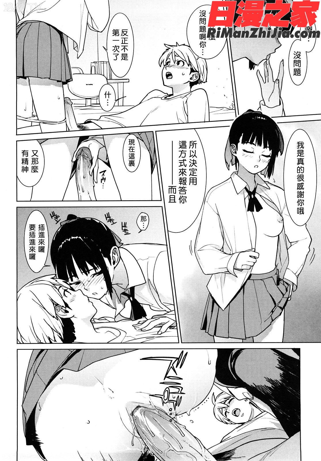 -カノ♥バナ漫画 免费阅读 整部漫画 132.jpg