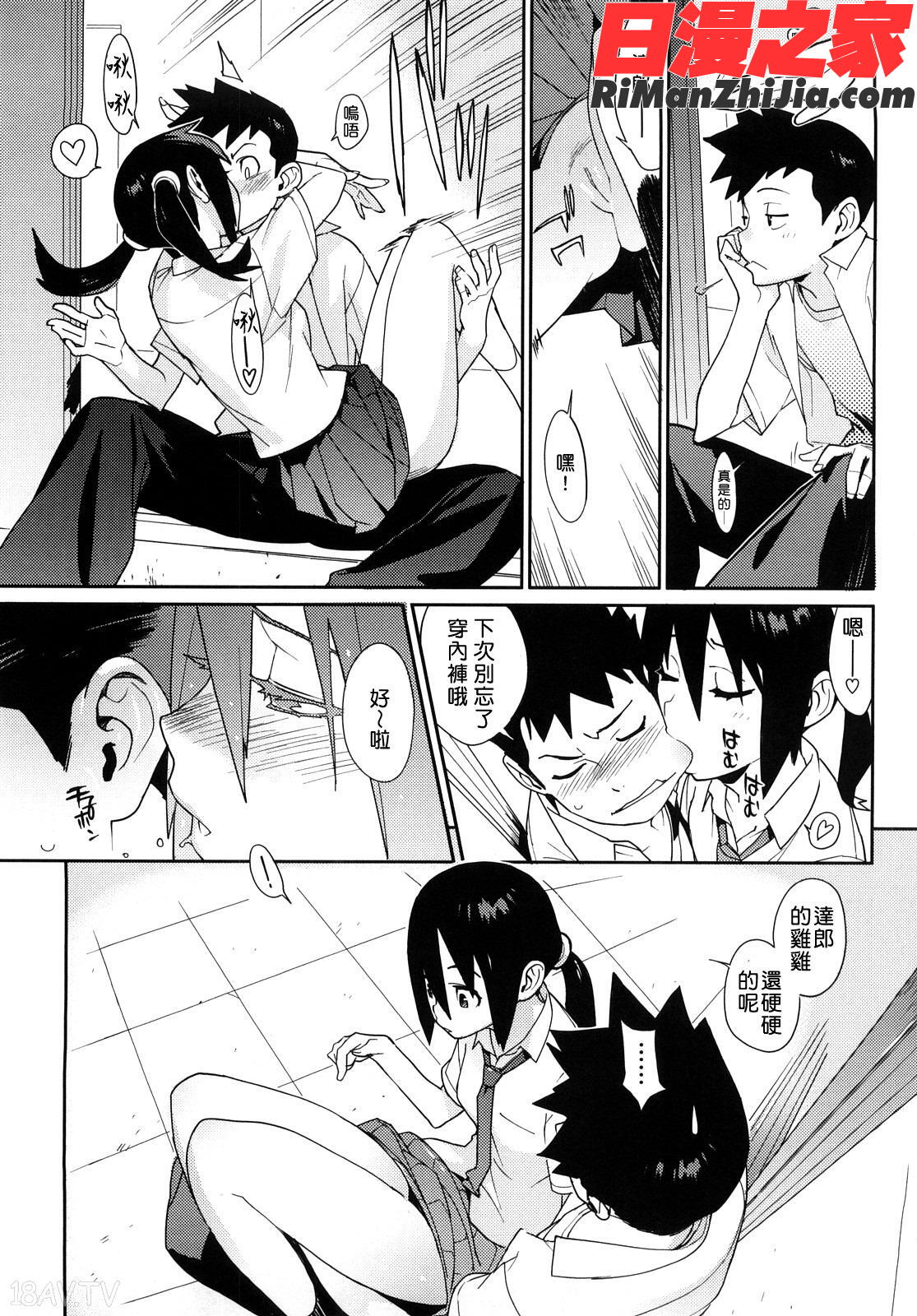 -カノ♥バナ漫画 免费阅读 整部漫画 153.jpg