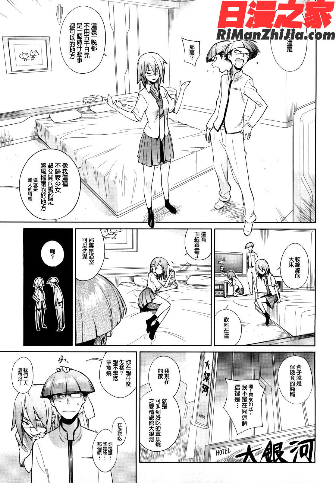 -カノ♥バナ漫画 免费阅读 整部漫画 193.jpg