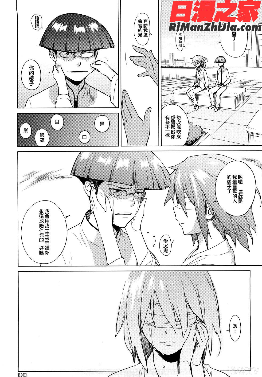 -カノ♥バナ漫画 免费阅读 整部漫画 202.jpg