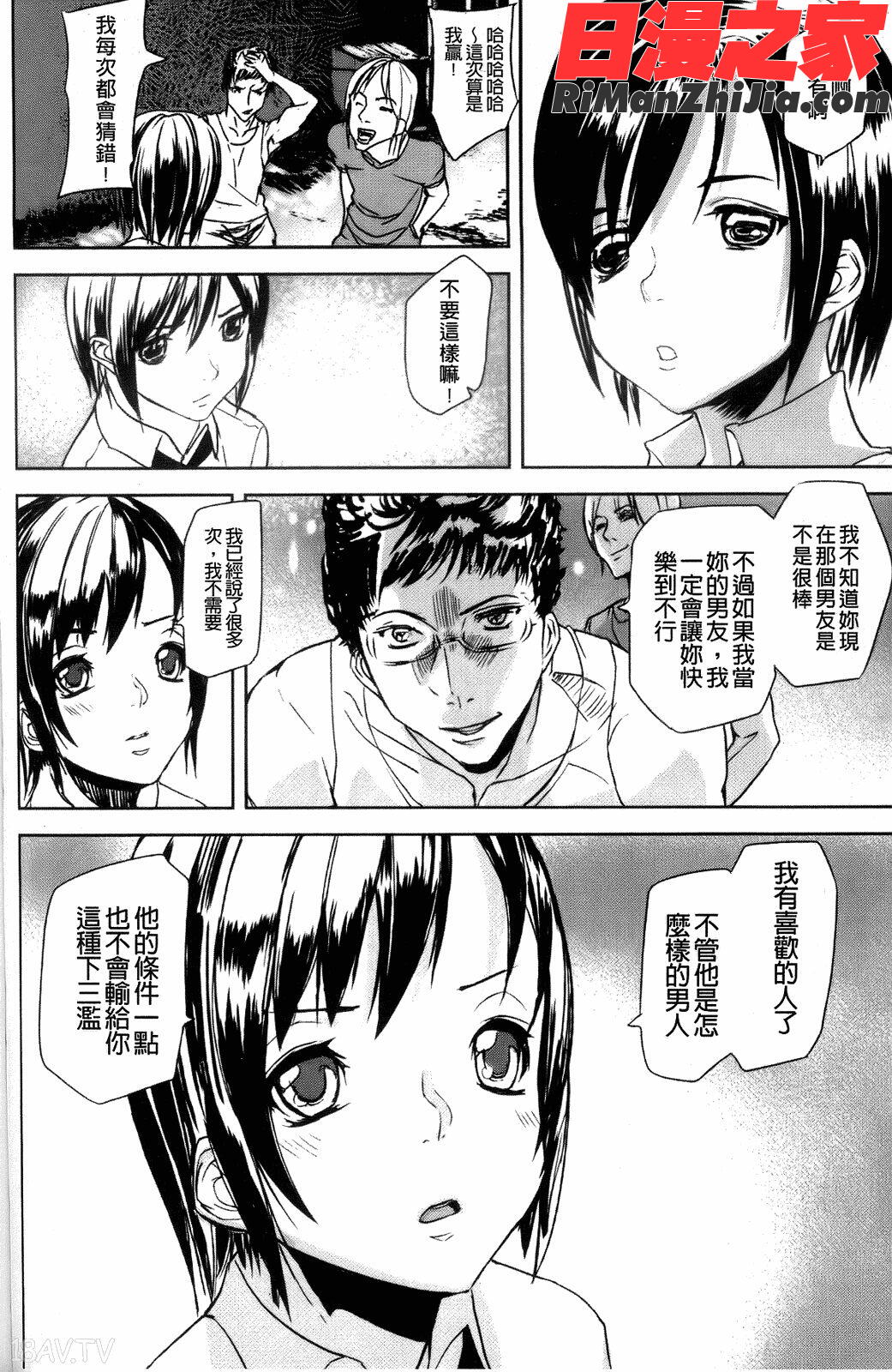 IllusionGirls漫画 免费阅读 整部漫画 123.jpg