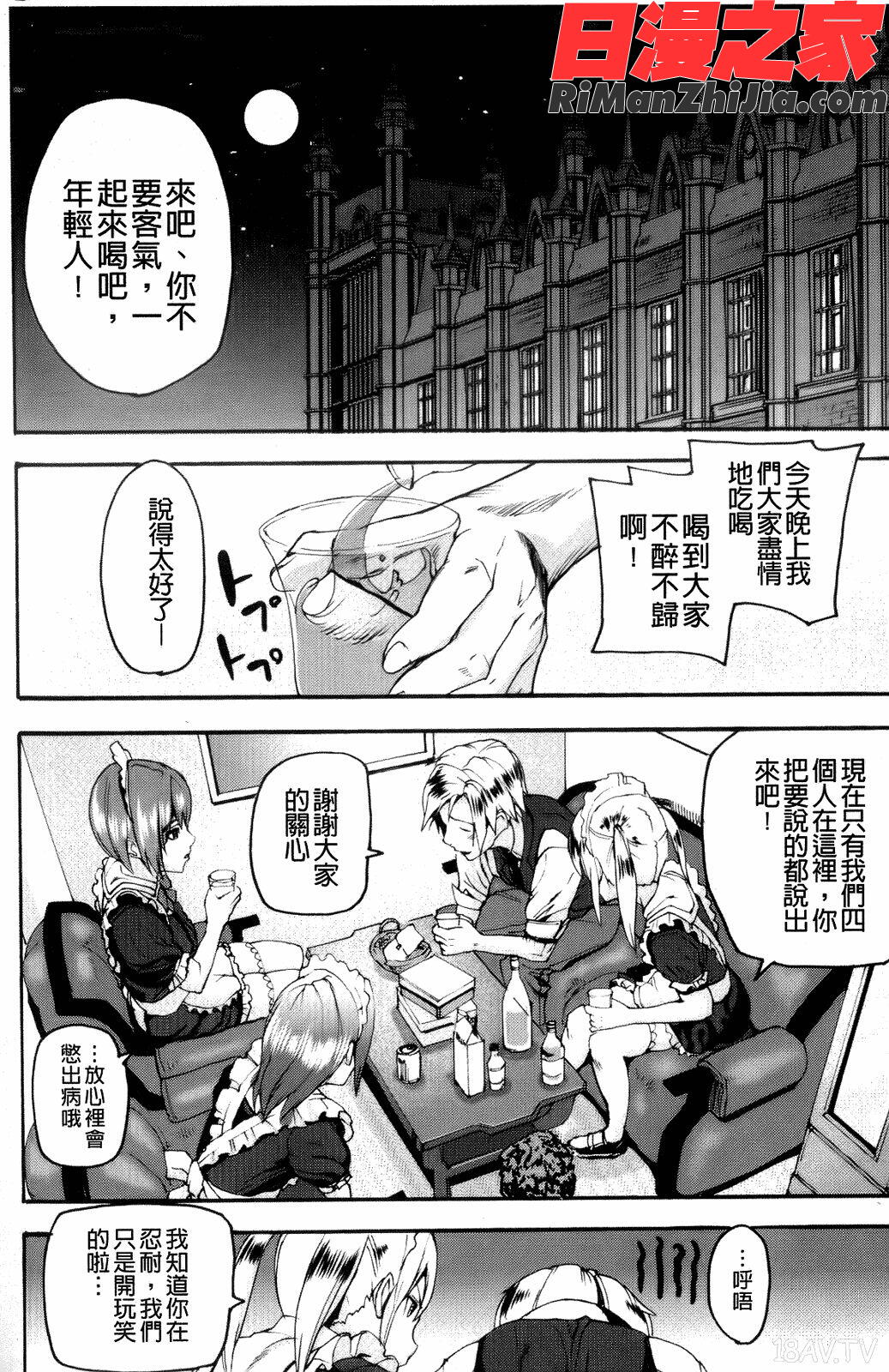 IllusionGirls漫画 免费阅读 整部漫画 163.jpg