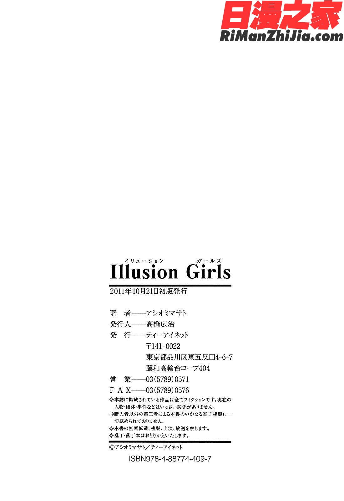 IllusionGirls漫画 免费阅读 整部漫画 213.jpg