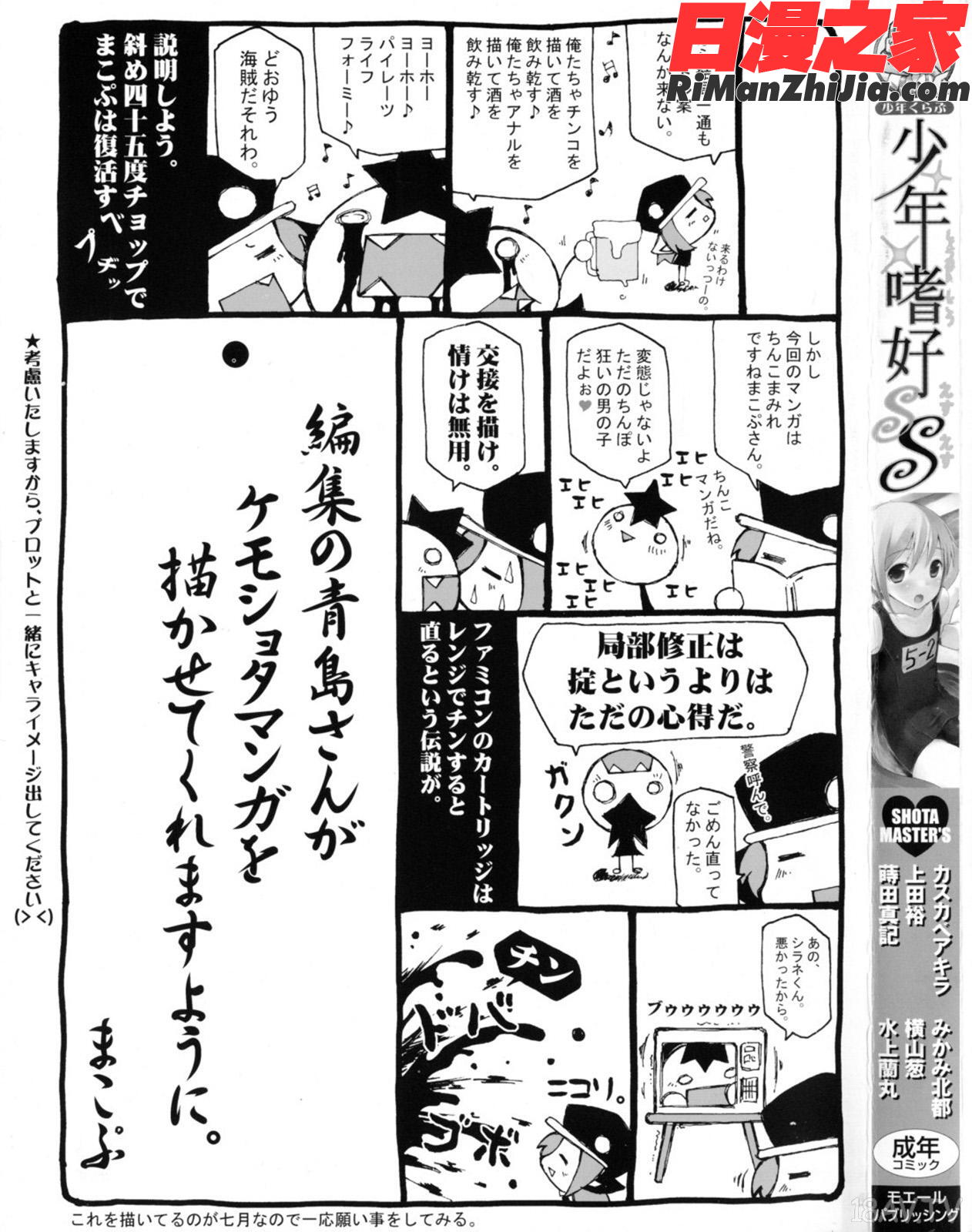 少年嗜好SS漫画 免费阅读 整部漫画 2.jpg