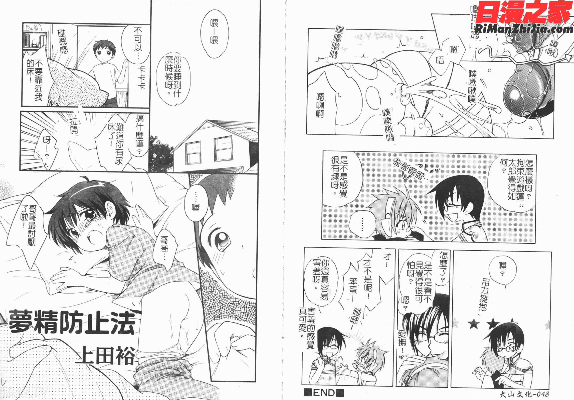 少年嗜好SS漫画 免费阅读 整部漫画 31.jpg