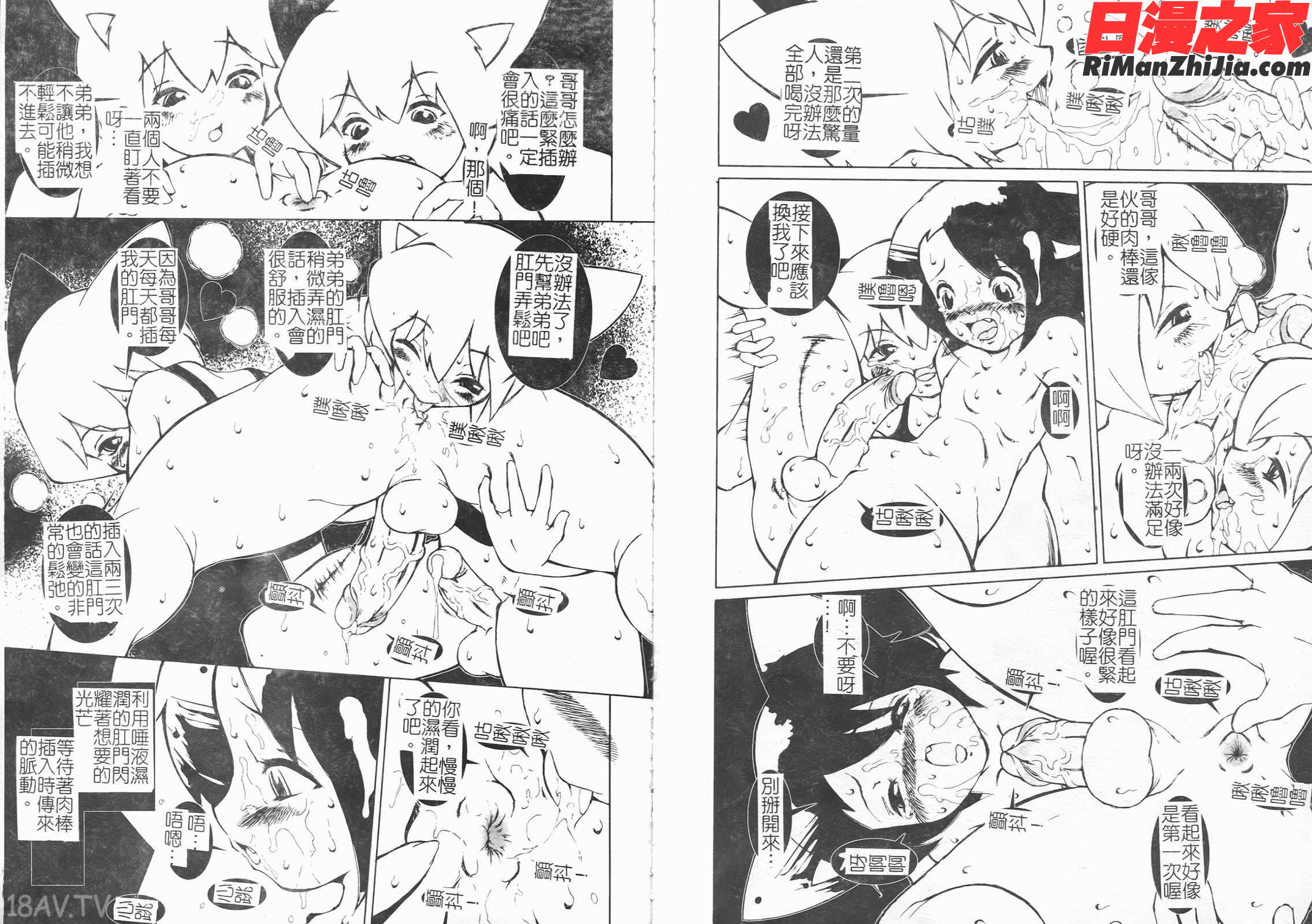 少年嗜好SS漫画 免费阅读 整部漫画 49.jpg