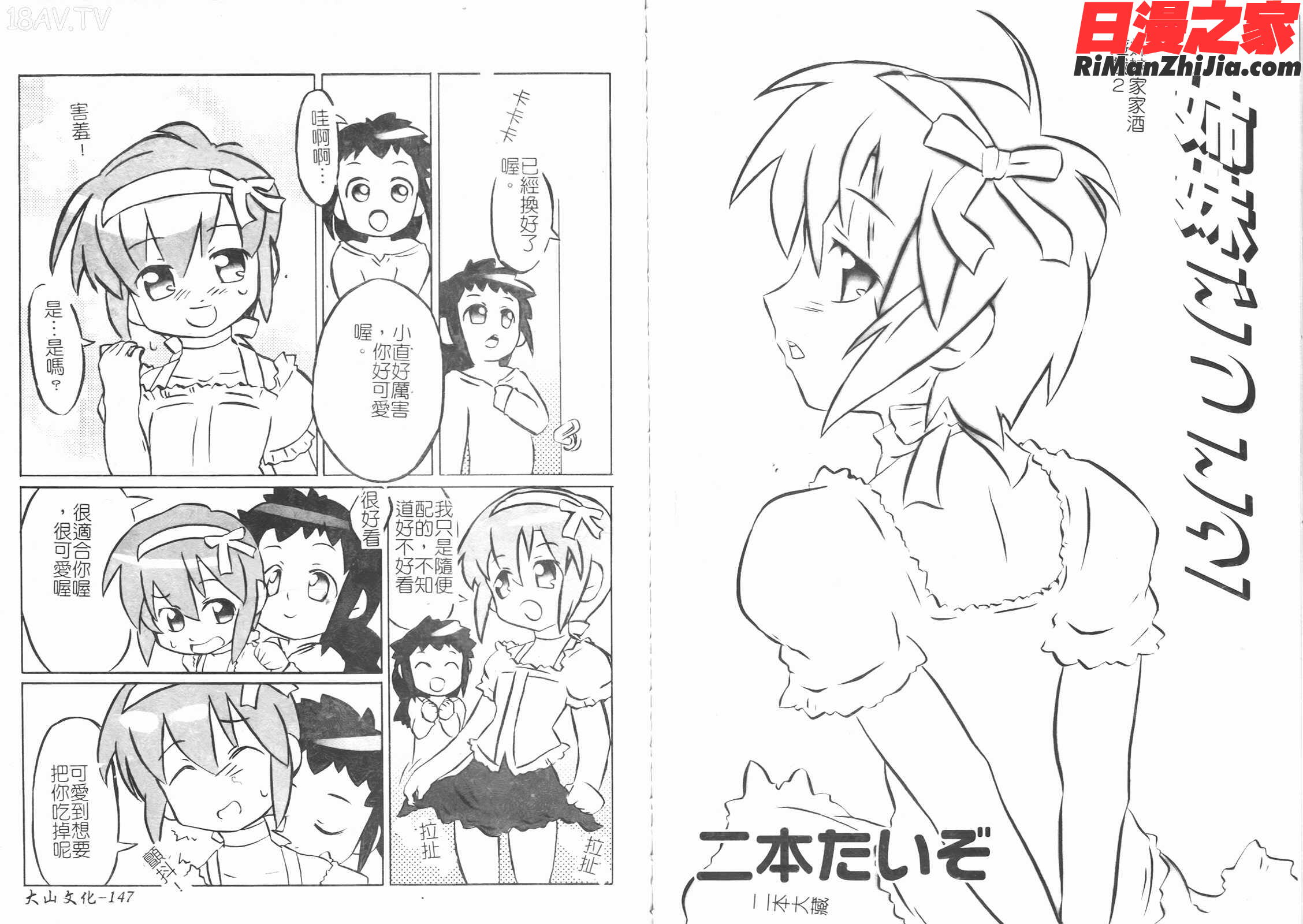 少年嗜好SS漫画 免费阅读 整部漫画 80.jpg