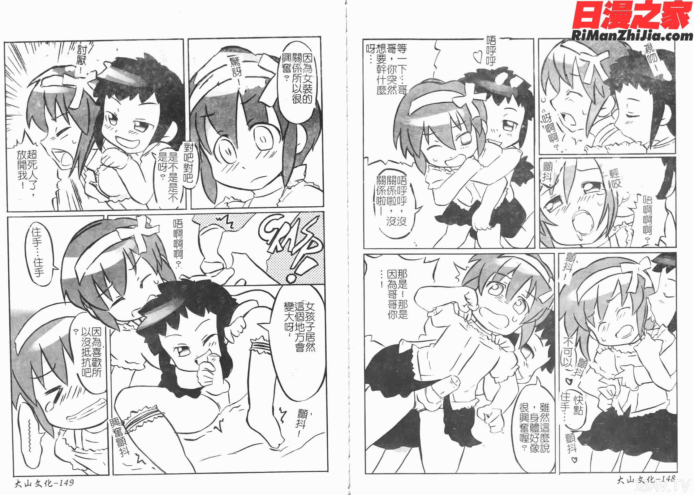 少年嗜好SS漫画 免费阅读 整部漫画 81.jpg