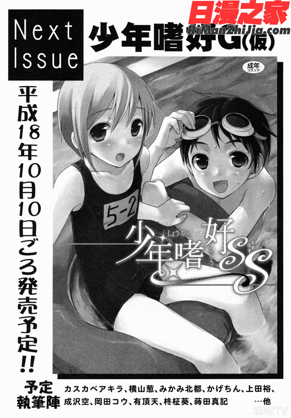 少年嗜好SS漫画 免费阅读 整部漫画 104.jpg