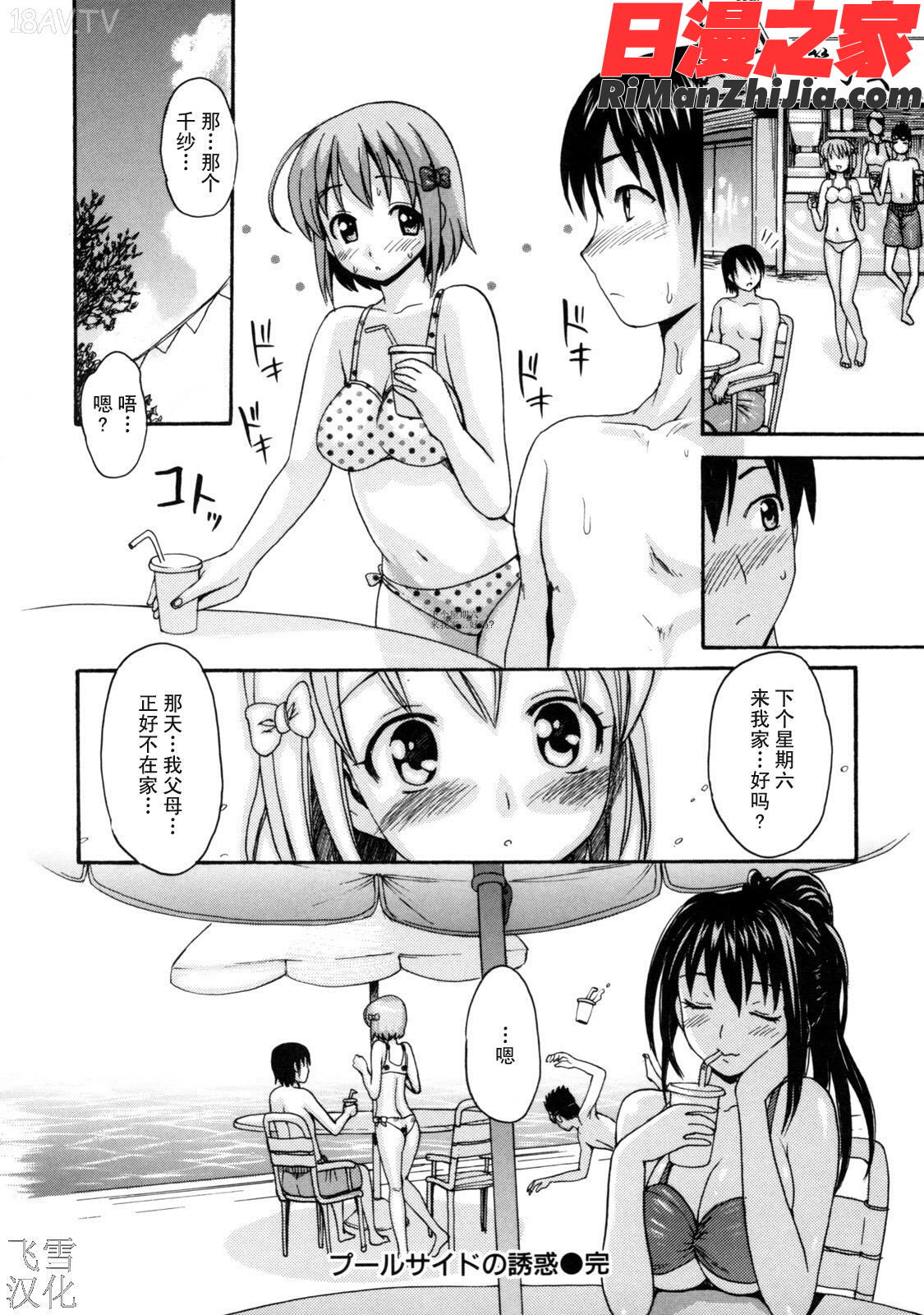 とろけるからだ漫画 免费阅读 整部漫画 60.jpg