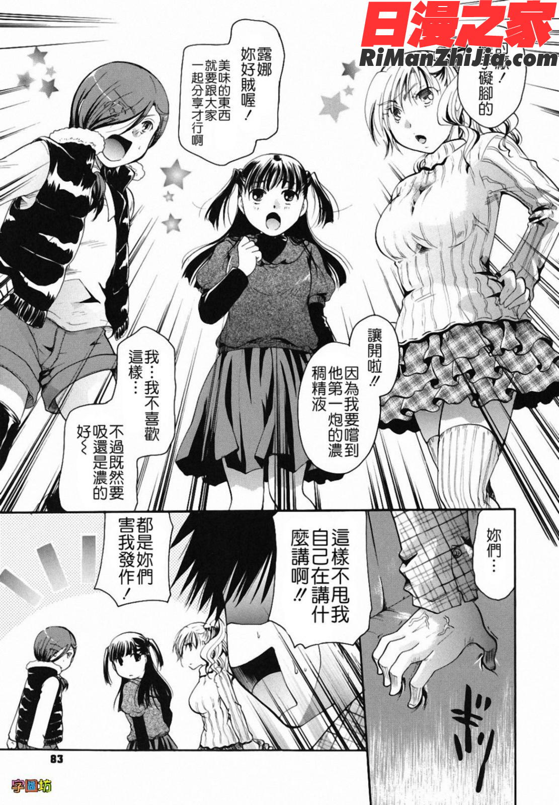 貴方を吸ってもイイですか？漫画 免费阅读 整部漫画 83.jpg