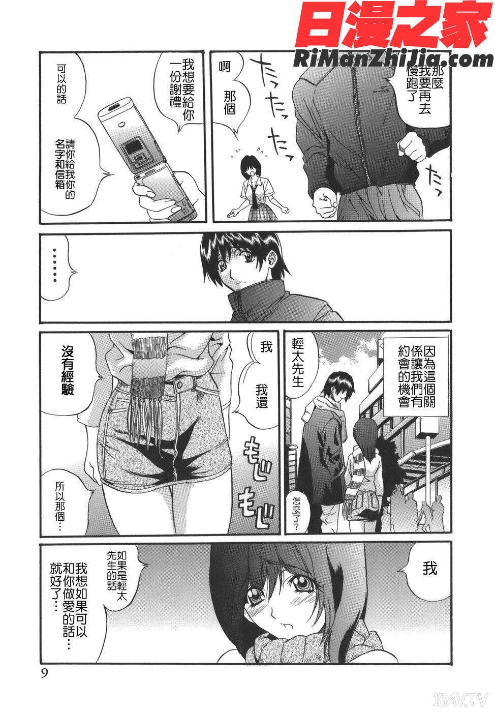 CampusSex漫画 免费阅读 整部漫画 9.jpg