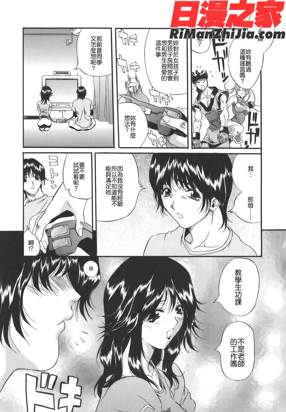 CampusSex漫画 免费阅读 整部漫画 72.jpg