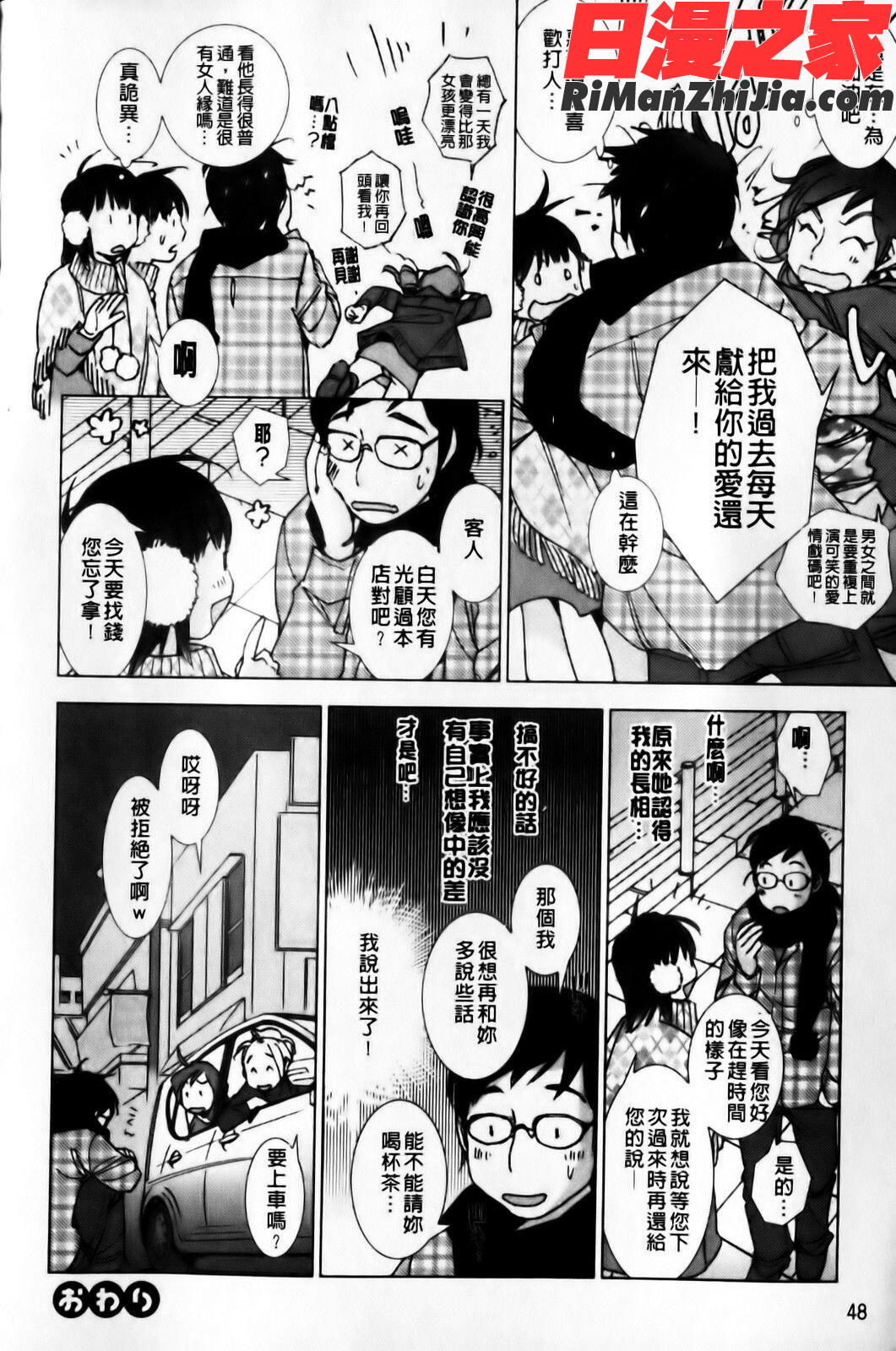 ピンクトラッシュ(桃色的垃圾分類)漫画 免费阅读 整部漫画 53.jpg