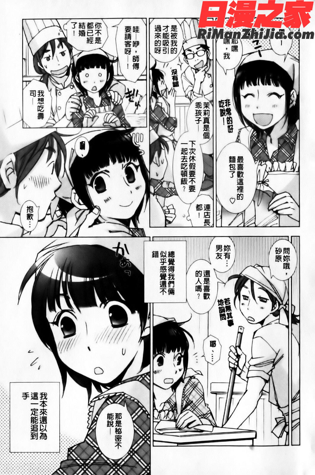 ピンクトラッシュ(桃色的垃圾分類)漫画 免费阅读 整部漫画 138.jpg