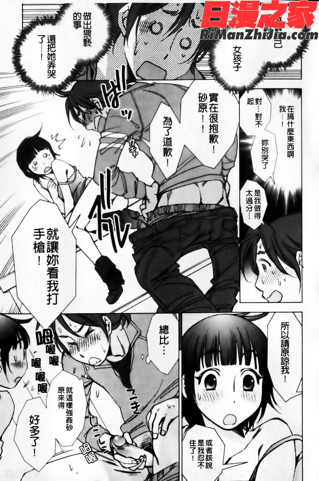 ピンクトラッシュ(桃色的垃圾分類)漫画 免费阅读 整部漫画 146.jpg