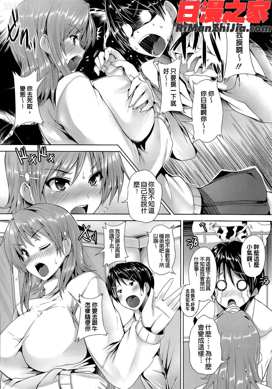 絶対乳域漫画 免费阅读 整部漫画 10.jpg