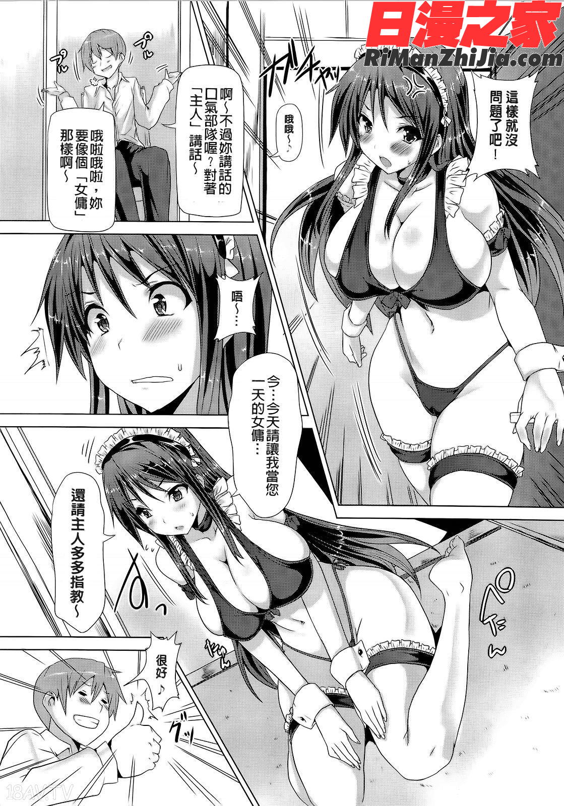 絶対乳域漫画 免费阅读 整部漫画 114.jpg