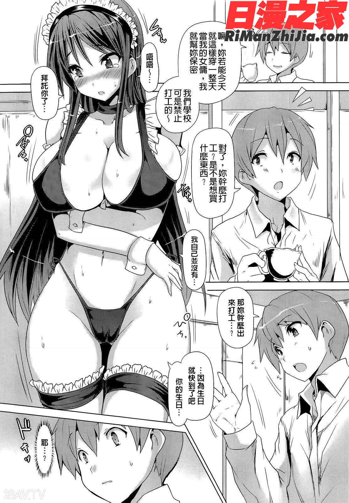 絶対乳域漫画 免费阅读 整部漫画 117.jpg