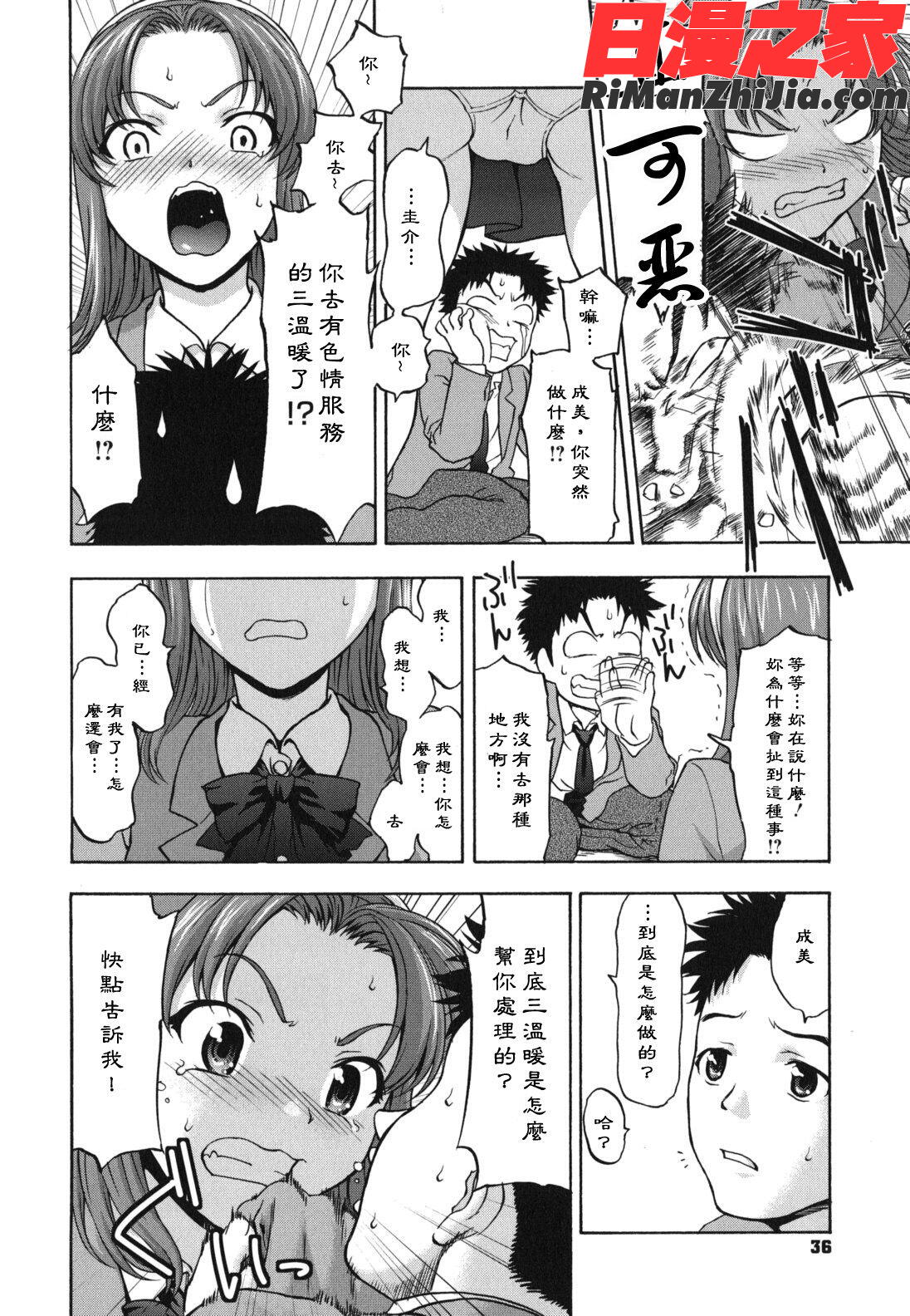 _にくよくかのじょ漫画 免费阅读 整部漫画 39.jpg