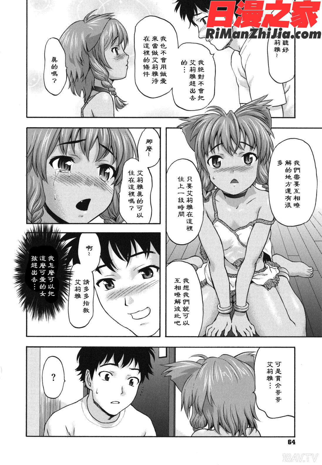 _にくよくかのじょ漫画 免费阅读 整部漫画 67.jpg