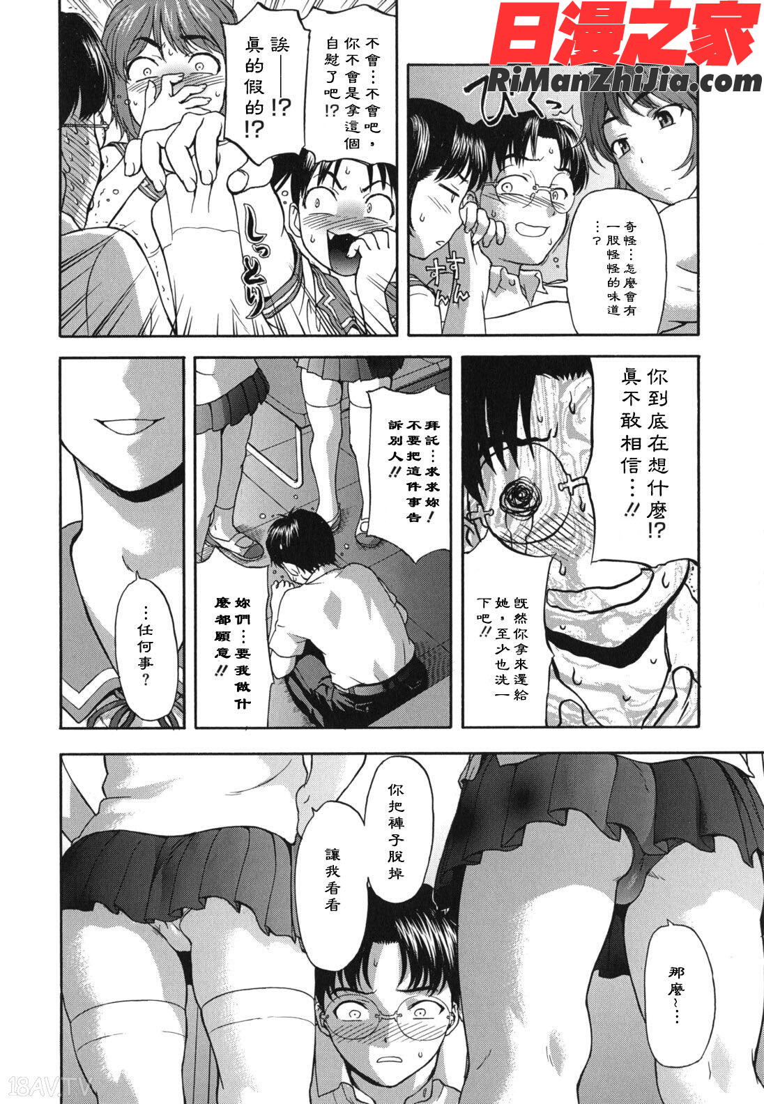 _にくよくかのじょ漫画 免费阅读 整部漫画 111.jpg