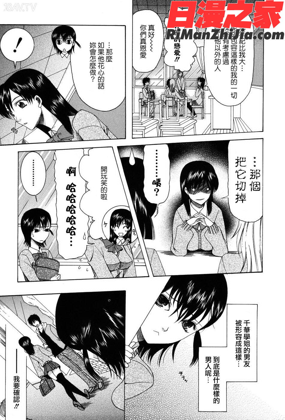 おねだりパレード漫画 免费阅读 整部漫画 11.jpg