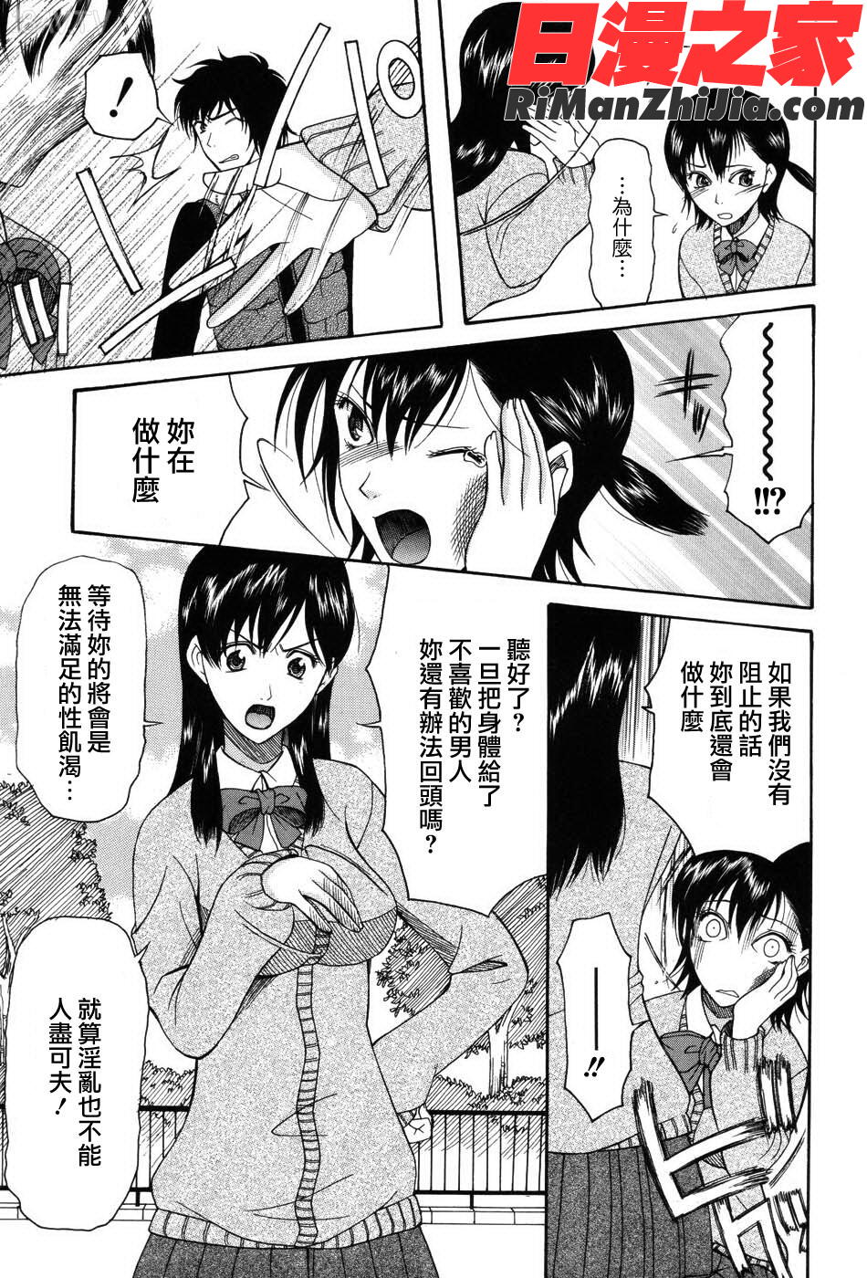 おねだりパレード漫画 免费阅读 整部漫画 97.jpg