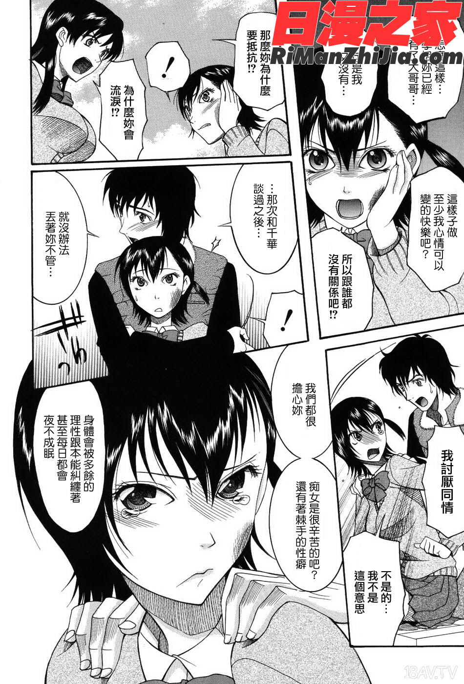 おねだりパレード漫画 免费阅读 整部漫画 98.jpg