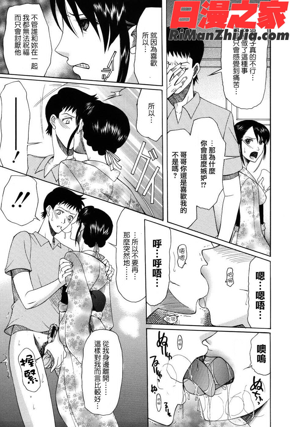 おねだりパレード漫画 免费阅读 整部漫画 189.jpg