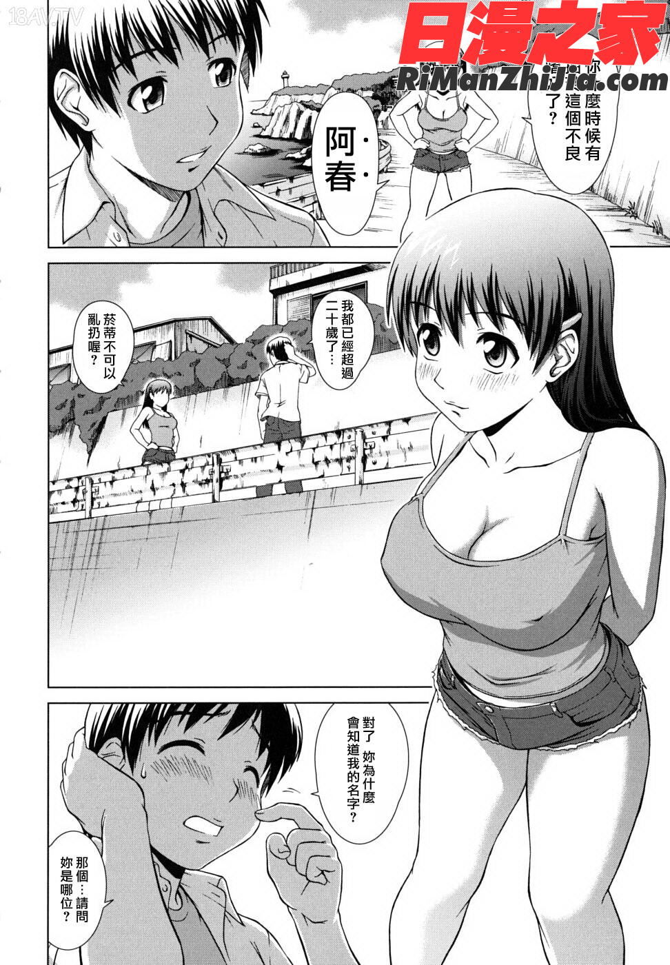 委員長の恋人漫画 免费阅读 整部漫画 16.jpg