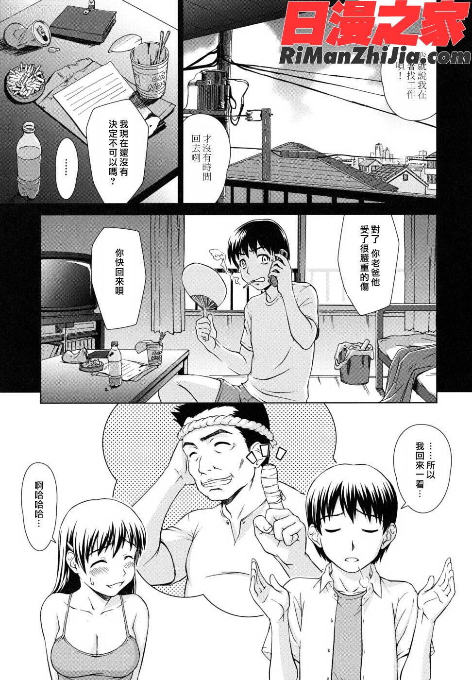 委員長の恋人漫画 免费阅读 整部漫画 18.jpg