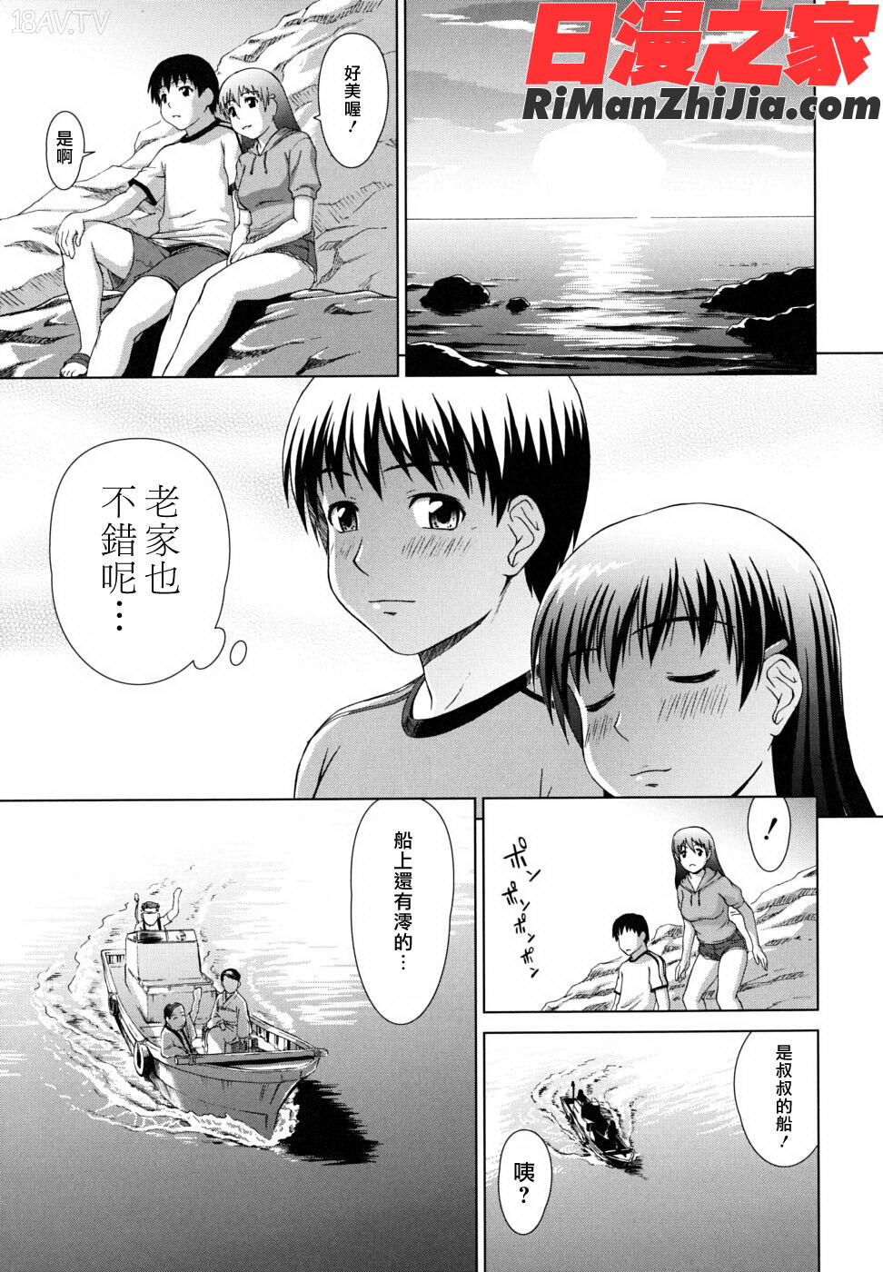 委員長の恋人漫画 免费阅读 整部漫画 62.jpg