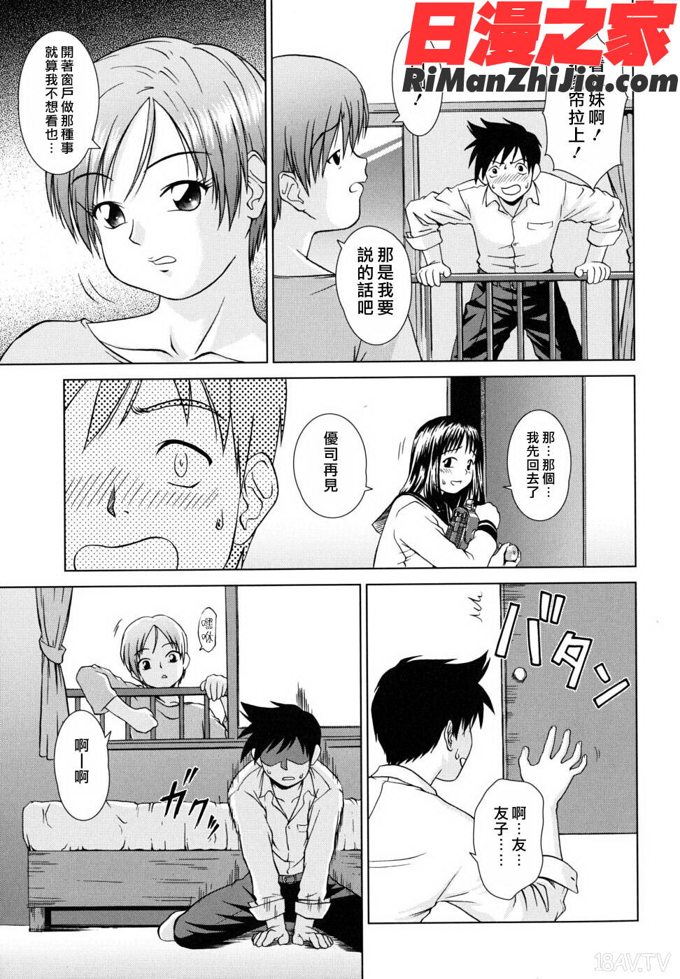 委員長の恋人漫画 免费阅读 整部漫画 70.jpg