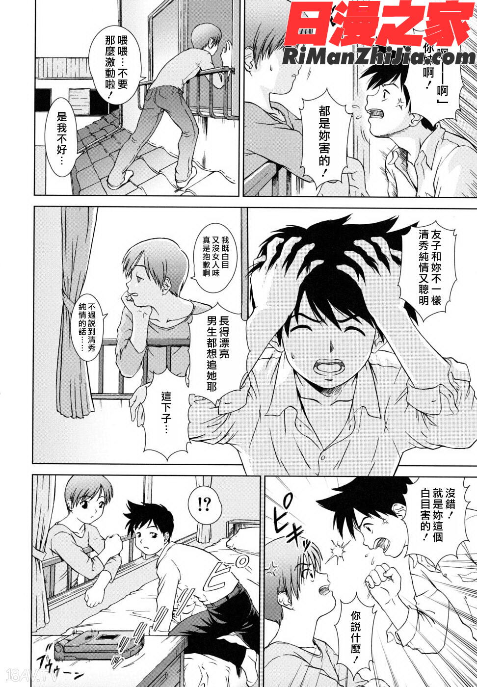 委員長の恋人漫画 免费阅读 整部漫画 72.jpg