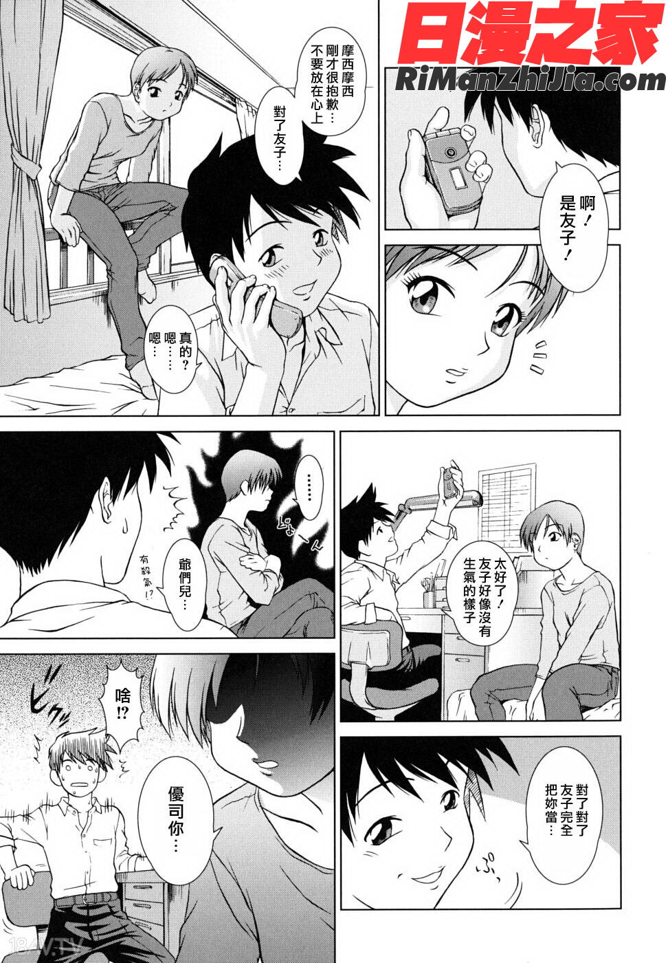 委員長の恋人漫画 免费阅读 整部漫画 74.jpg