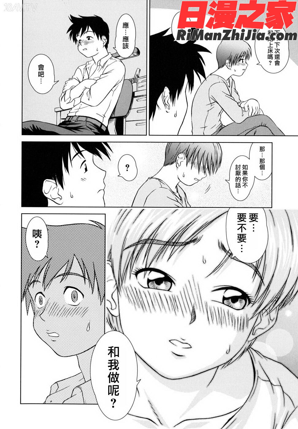 委員長の恋人漫画 免费阅读 整部漫画 76.jpg