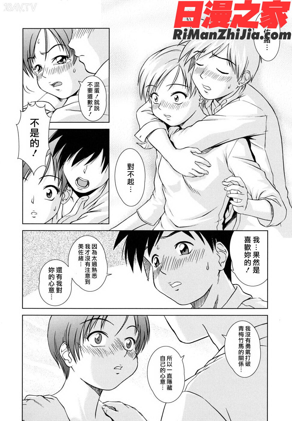 委員長の恋人漫画 免费阅读 整部漫画 92.jpg