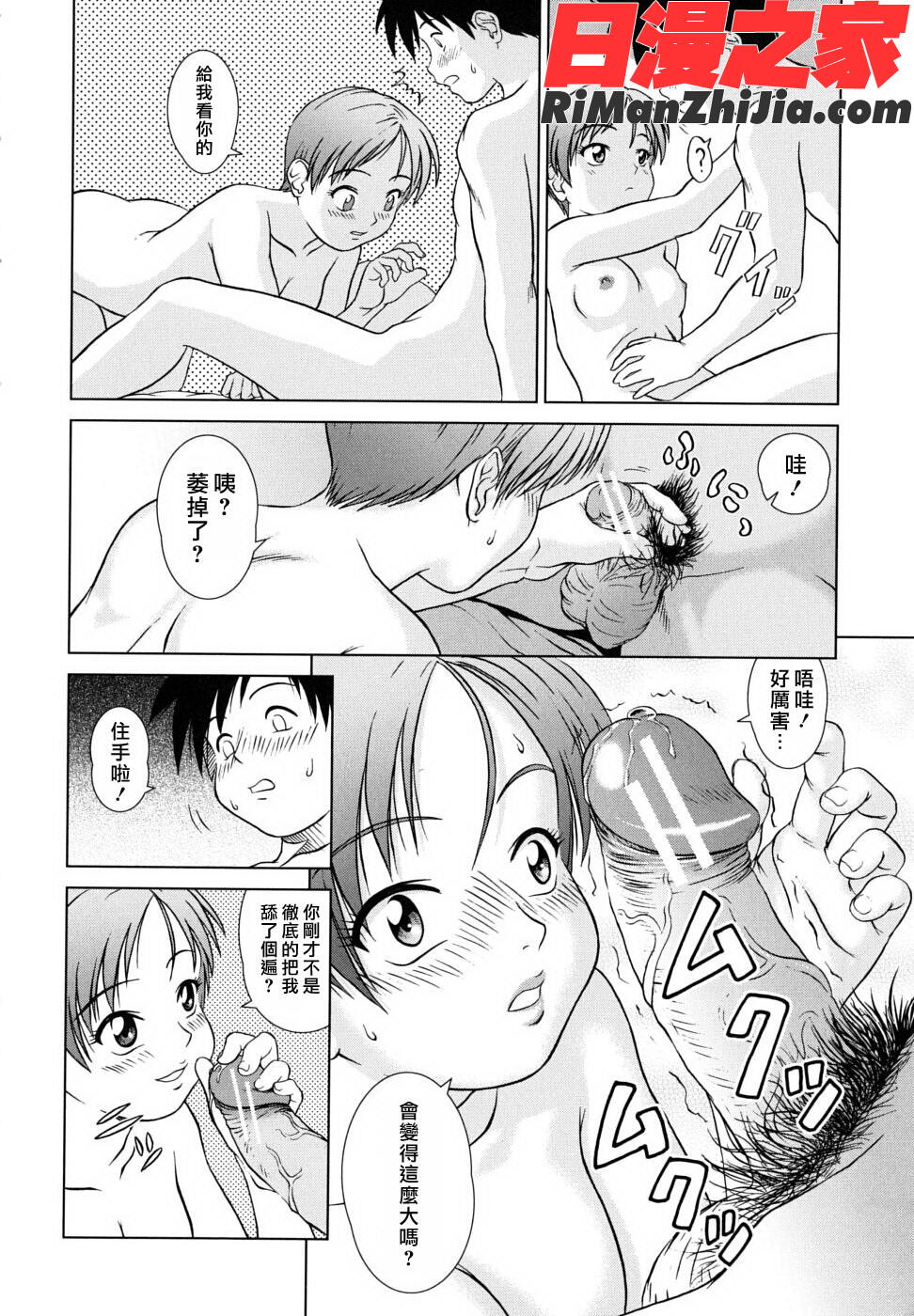 委員長の恋人漫画 免费阅读 整部漫画 96.jpg