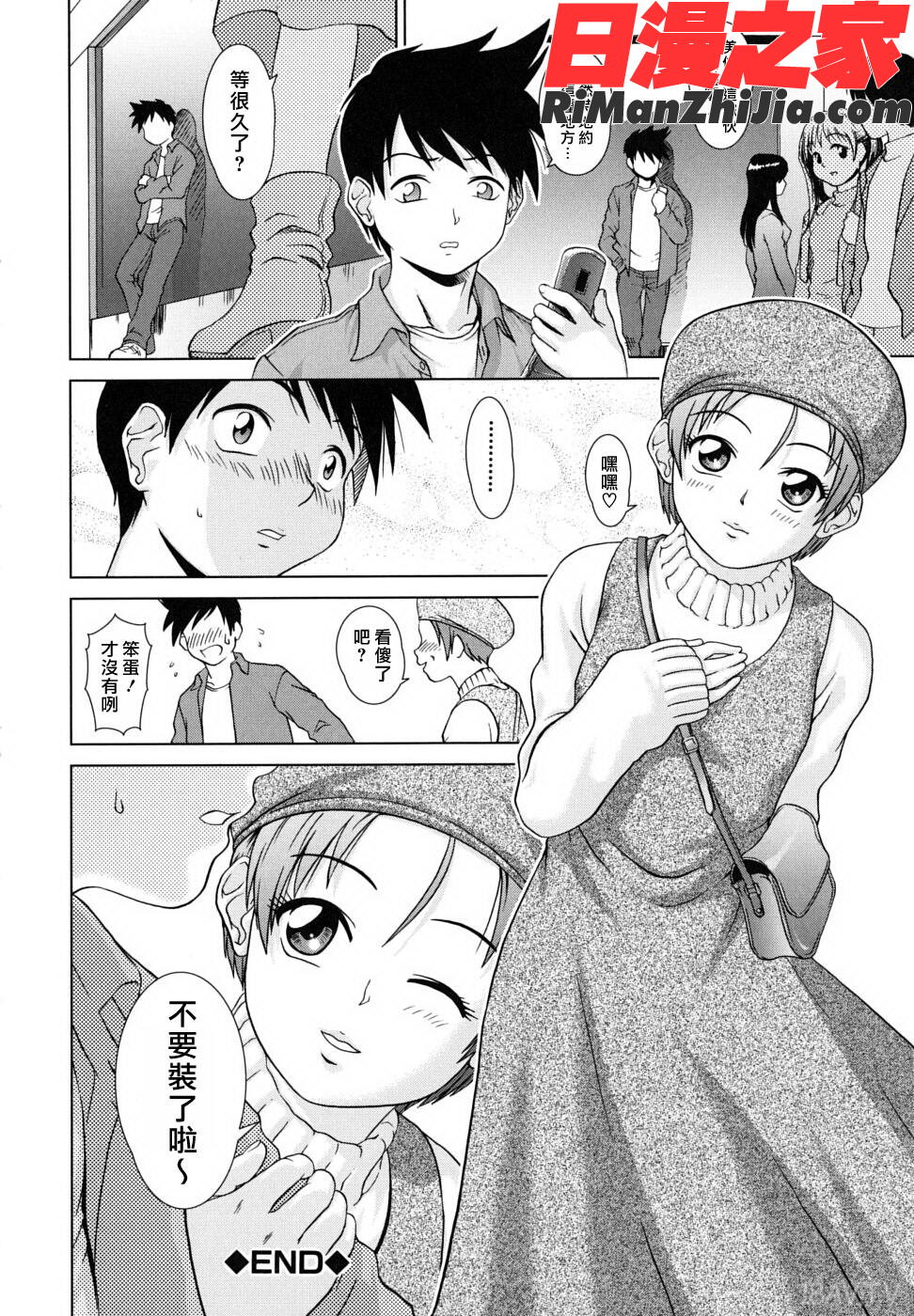 委員長の恋人漫画 免费阅读 整部漫画 116.jpg