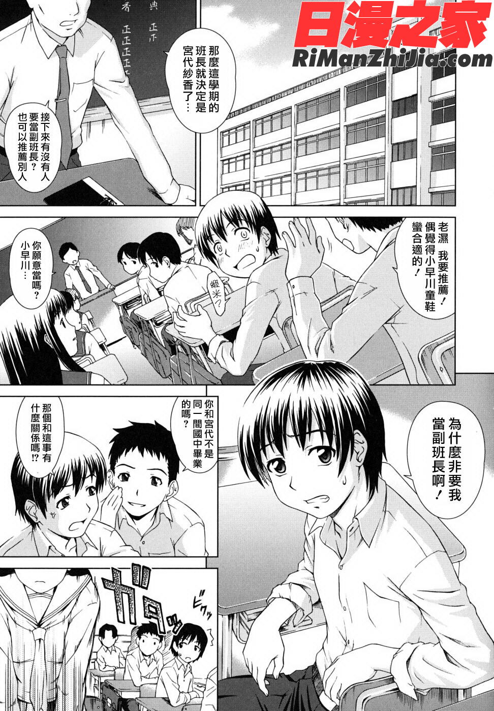 委員長の恋人漫画 免费阅读 整部漫画 118.jpg