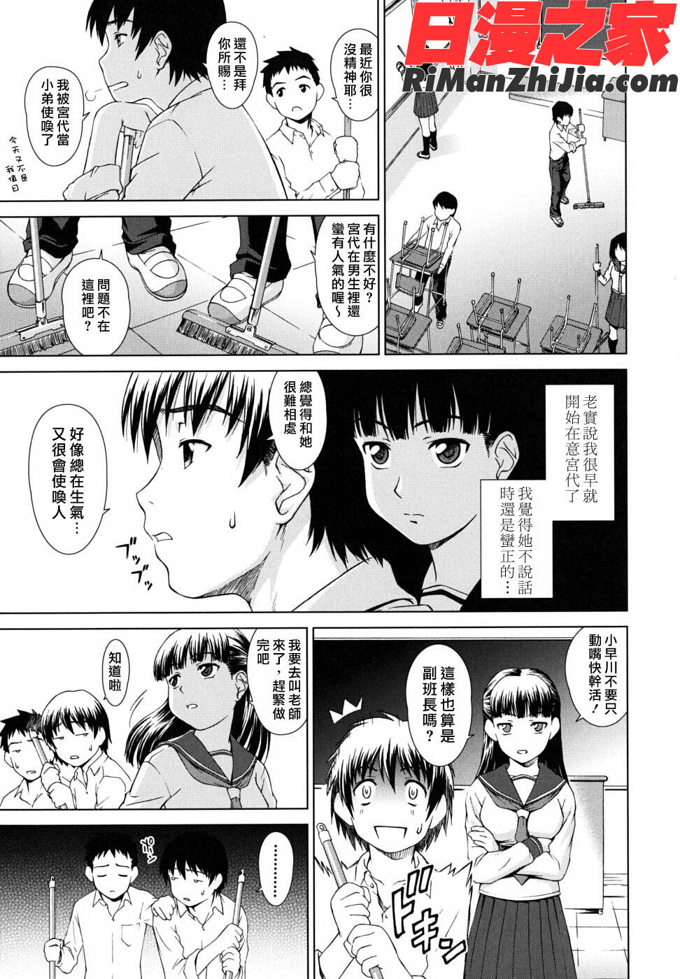 委員長の恋人漫画 免费阅读 整部漫画 122.jpg